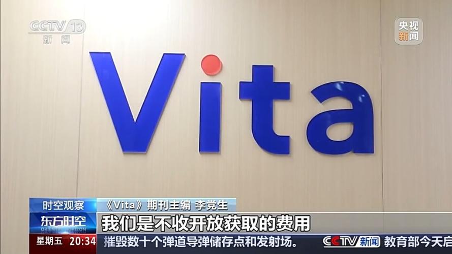Vita中文名