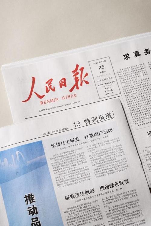 人民日报纸质电子版缩略图