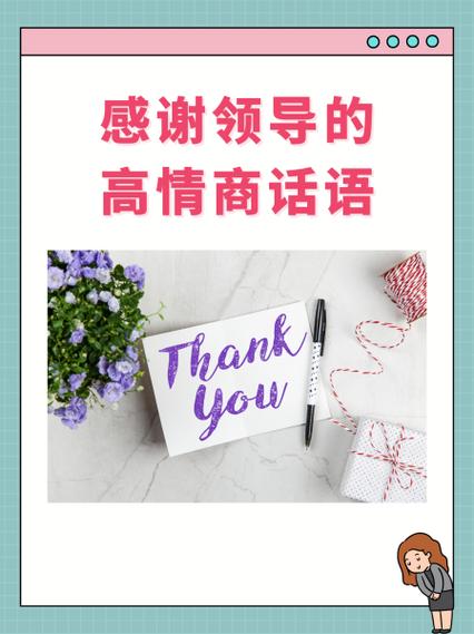 回复感谢的高情商句子