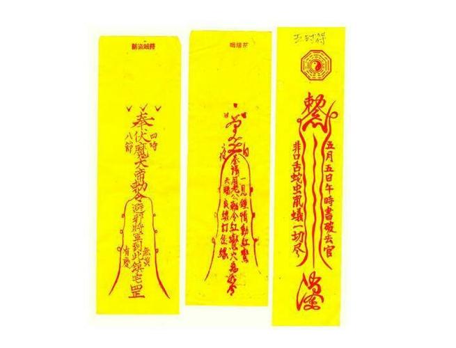 太上老君拘魂符图片