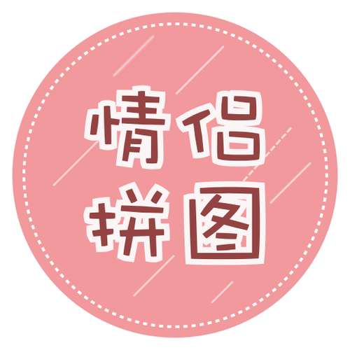 一甜相机能拼图吗图标