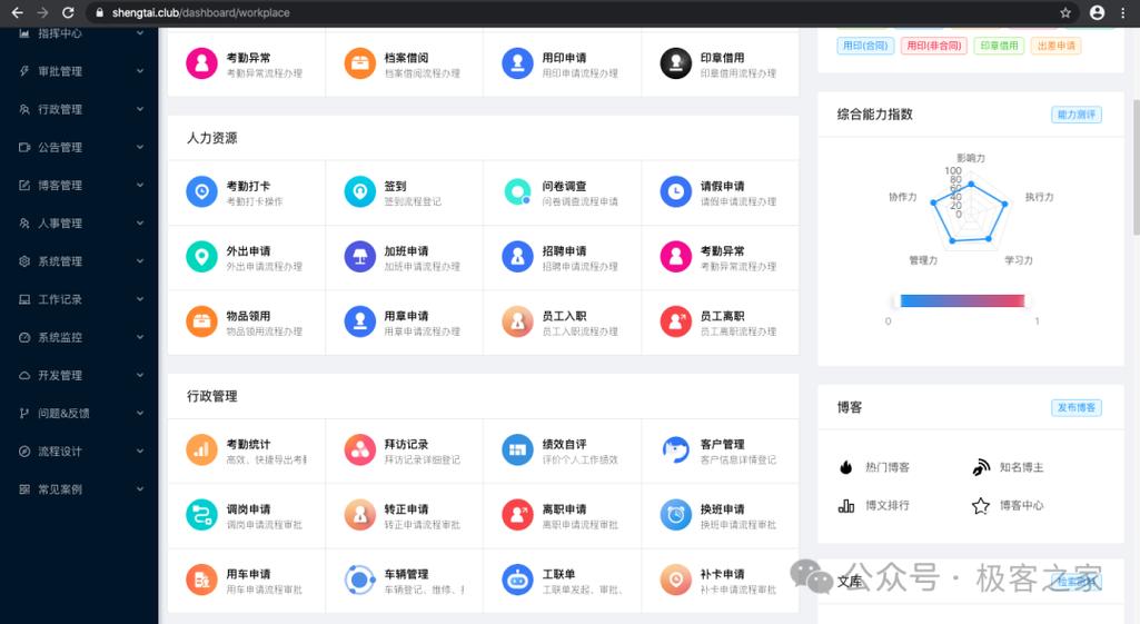 办公oa图标
