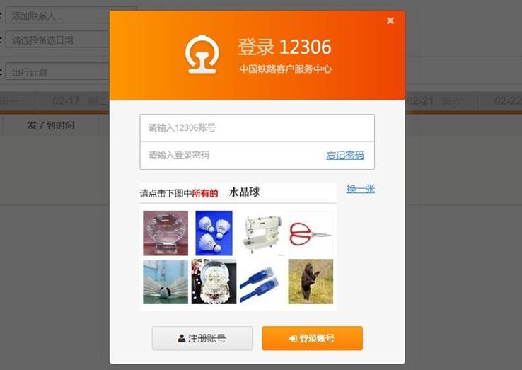 12306身份证验证不通过