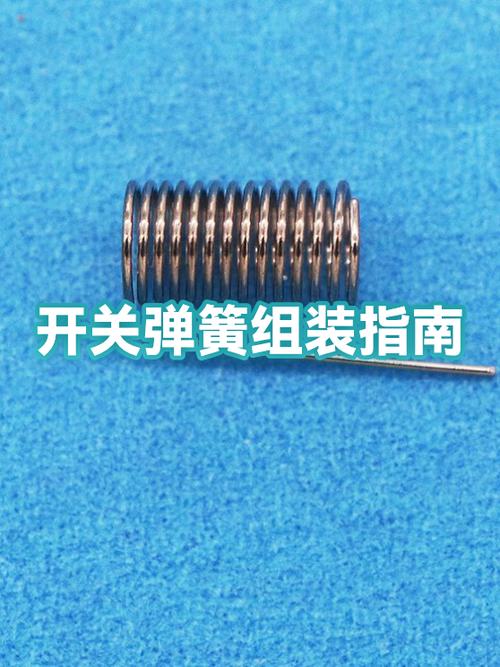 开关弹簧片安装方法