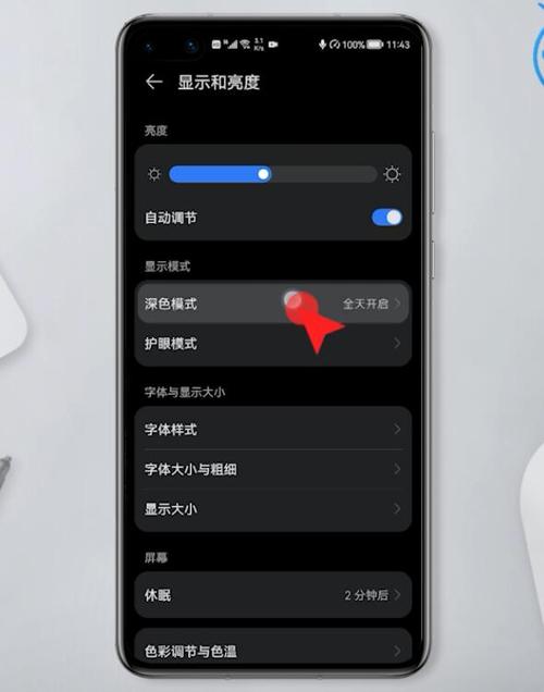 华为变黑色背景怎么调