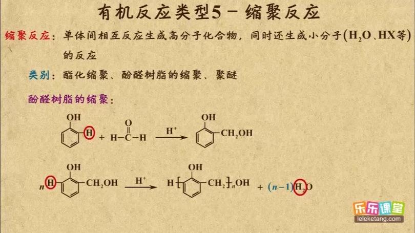 缩聚反应的聚合度截图