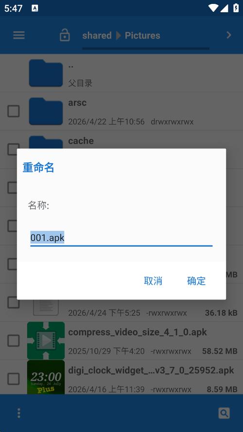 安卓文件重命名