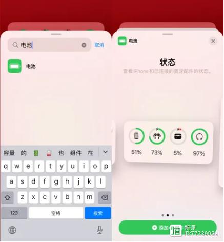 苹果添加电池小组件