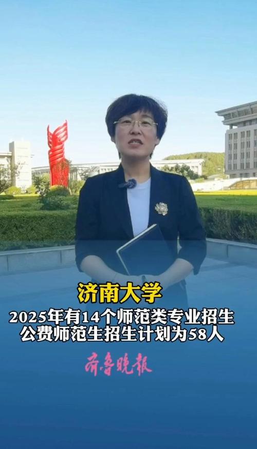 济南大学免费师范生