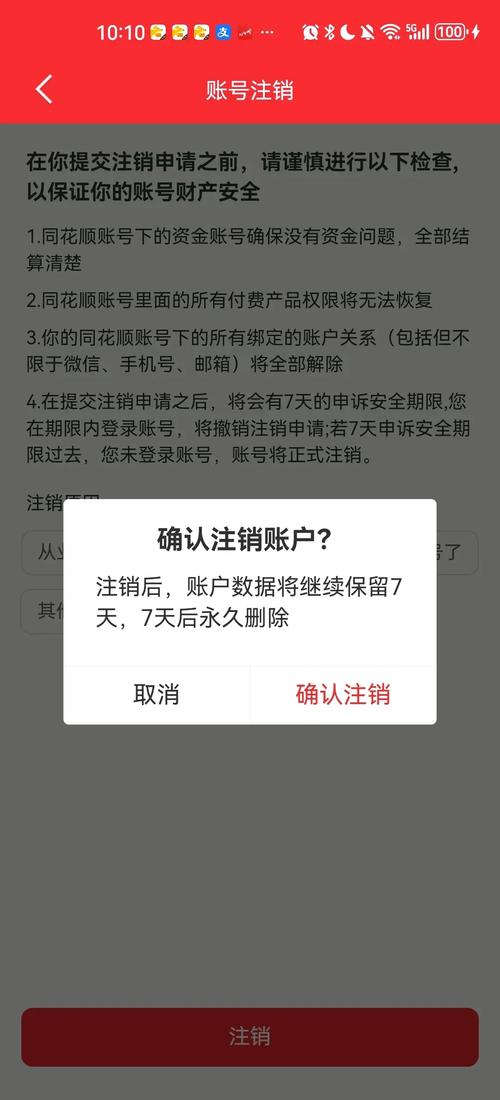 billbill账号注销一般多久缩略图