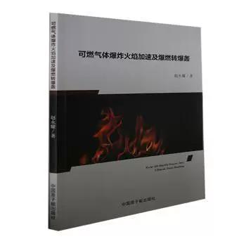 爆燃转爆轰
