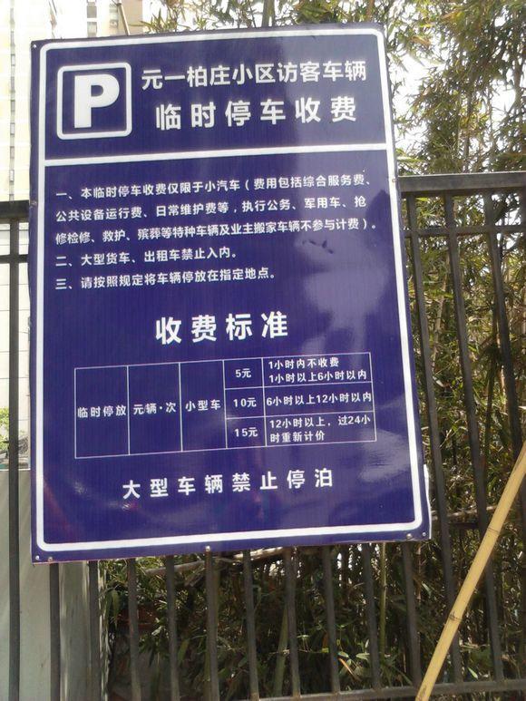 物业门禁卡收费合理吗截图