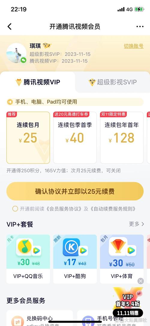 关闭腾讯自动续费会员图标
