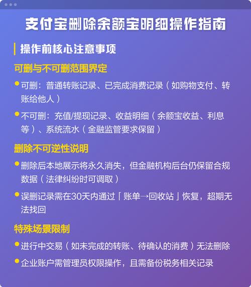 支付宝余额明细怎样删除