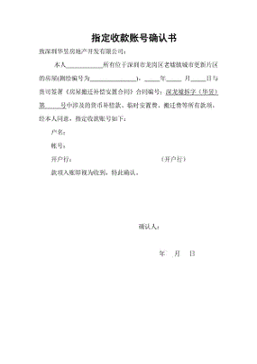 收款账户确认书图片截图