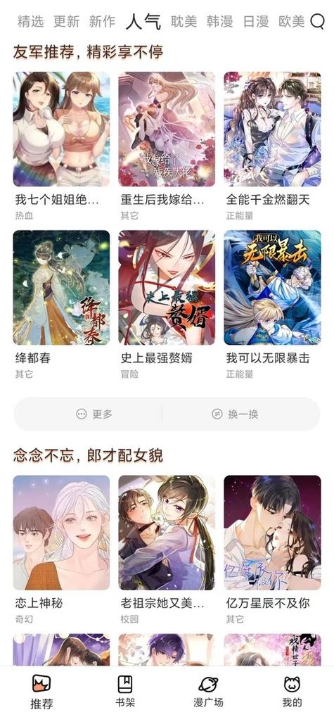 喵呜漫画下载截图