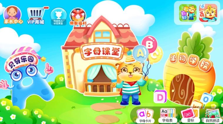 学26个英文字母软件