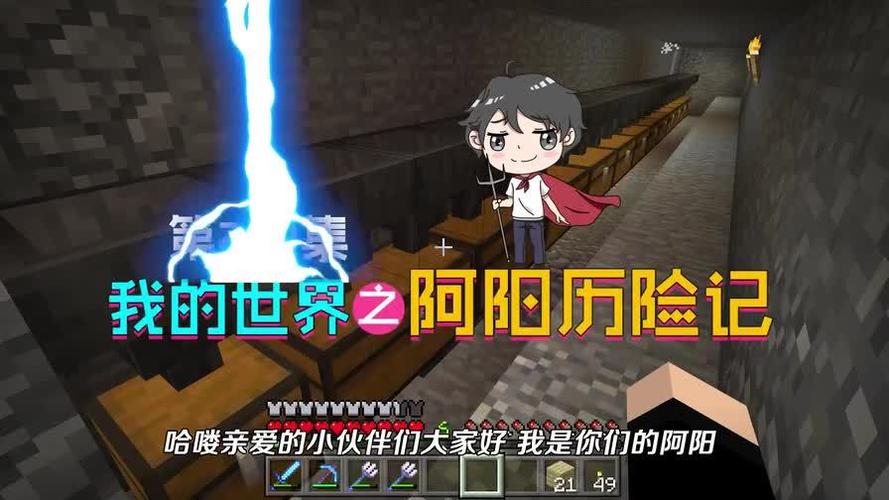 阿阳历险记第三百集