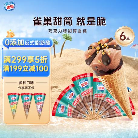 雀巢巧克力冰淇淋