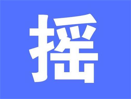 交管12123没车怎么摇号图标