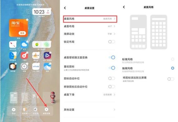 vivo手机桌面风格设置步骤图标