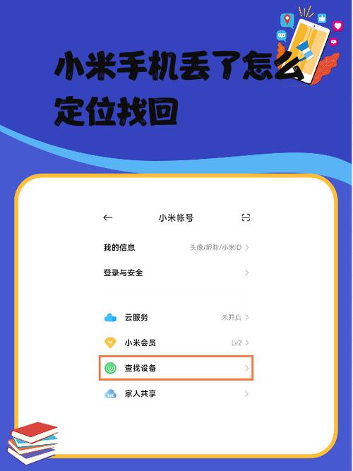 手机丢了如何定位寻找图标