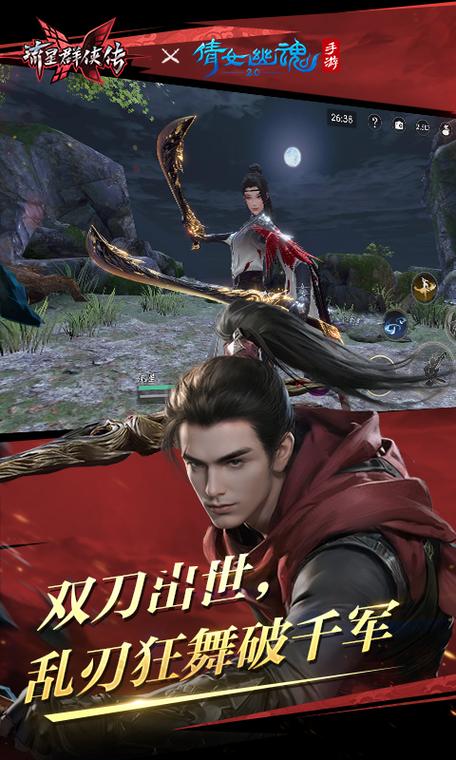 网易流星群侠传官网