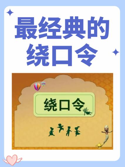 学扣扣绕口令图片