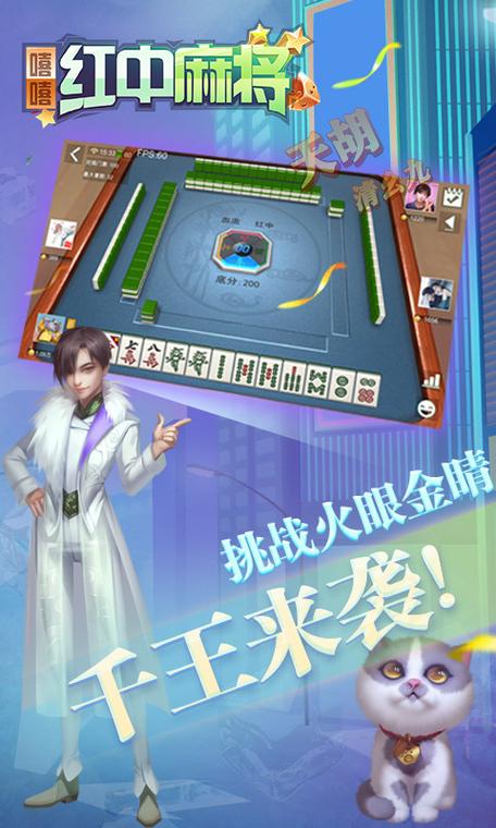广东红中麻将app下载缩略图