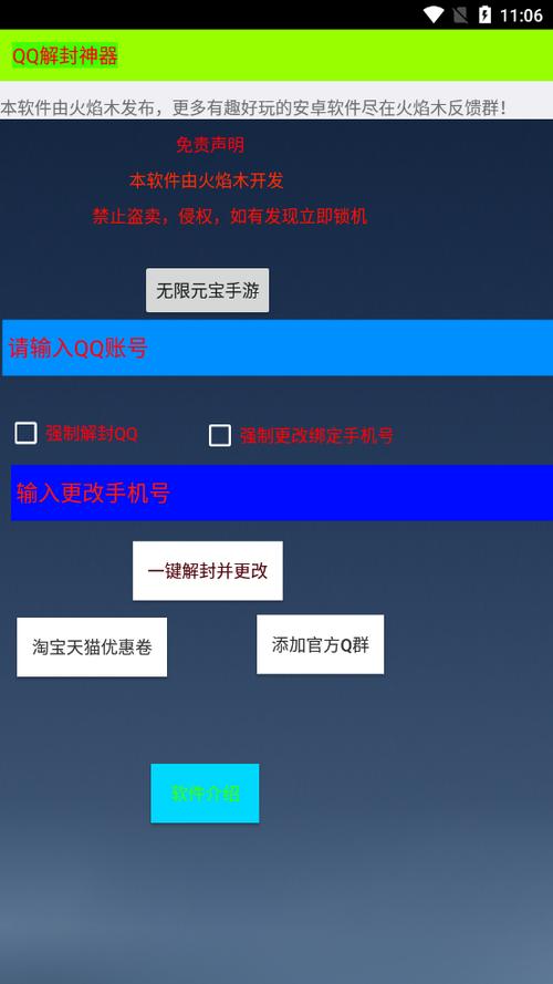 qq万能解冻器特色截图