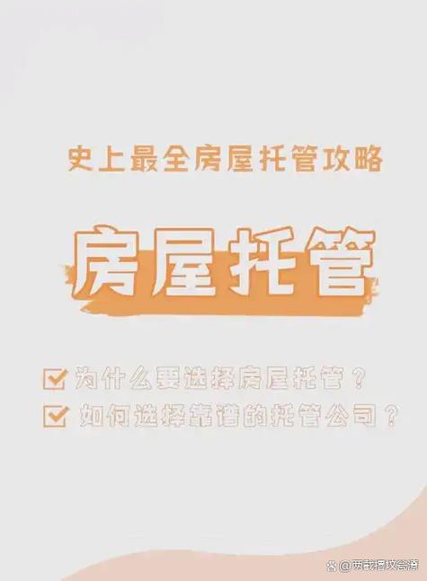 房屋托管公司排名