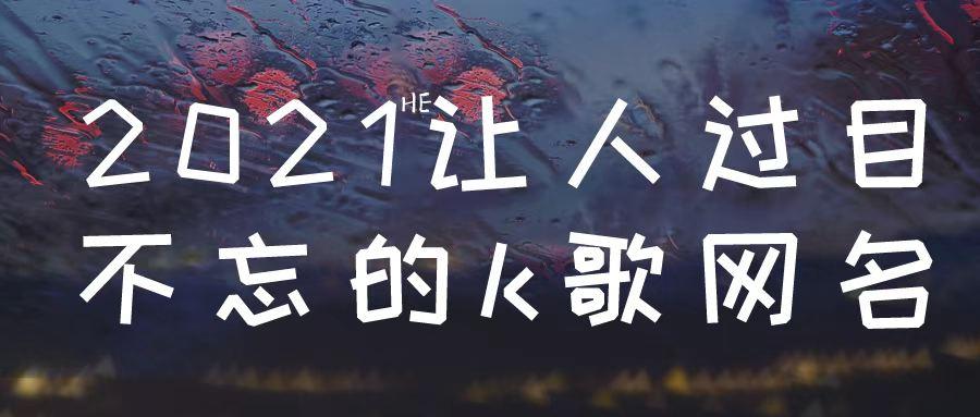 K歌男霸气名字大全