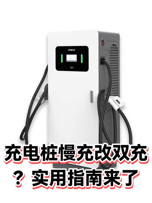慢充改快充的最佳方法
