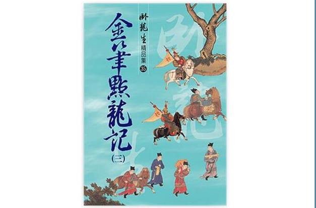 金笔点龙漫画免费阅读图标