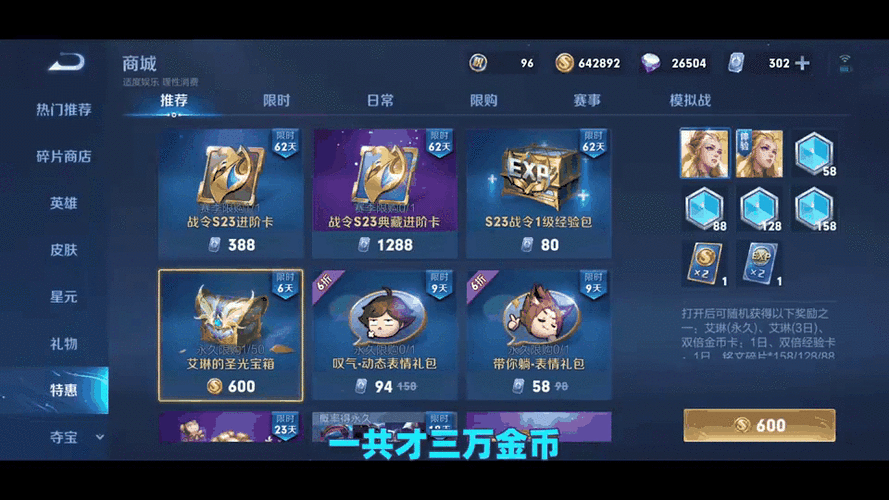 王者荣耀局内金币显示