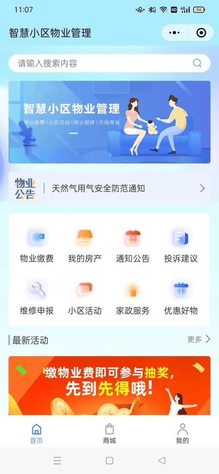 小区物业收费小程序合法吗