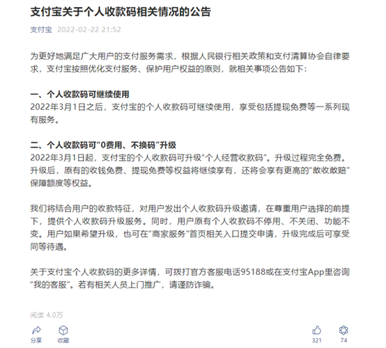支付宝公告