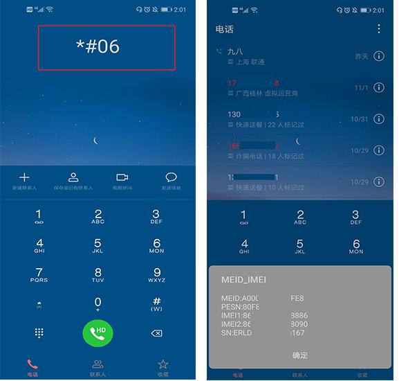 华为mate20拨号界面颜色缩略图