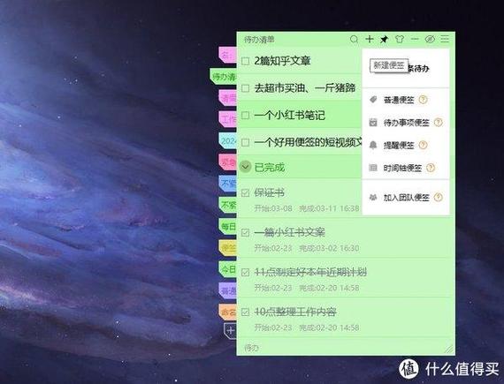 电脑桌面便签