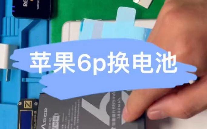 苹果换电池在哪里换