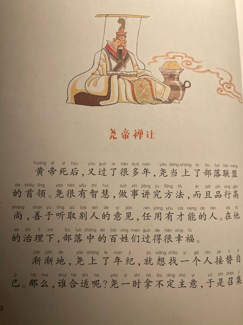 尧舜禹三个经典故事