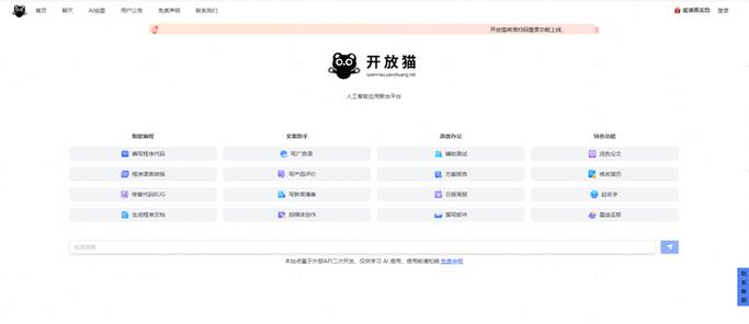 猫呜AI涉嫌传销吗图标