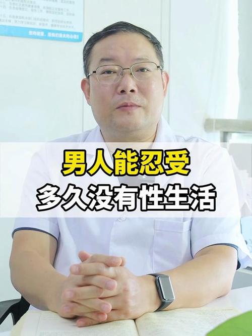男人多久不同房会难受