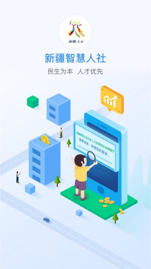 新疆智慧人才服务管理平台