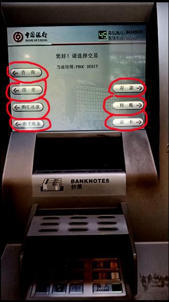 中国银行怎么取款机取钱
