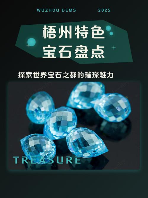 梧州最出名的三个宝石