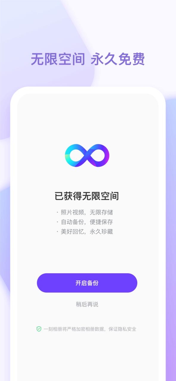 一刻相册官方给的永久激活码