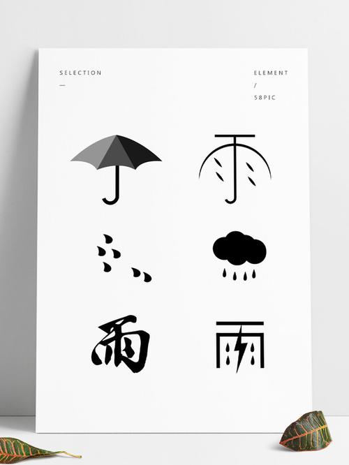 雨的最佳配字