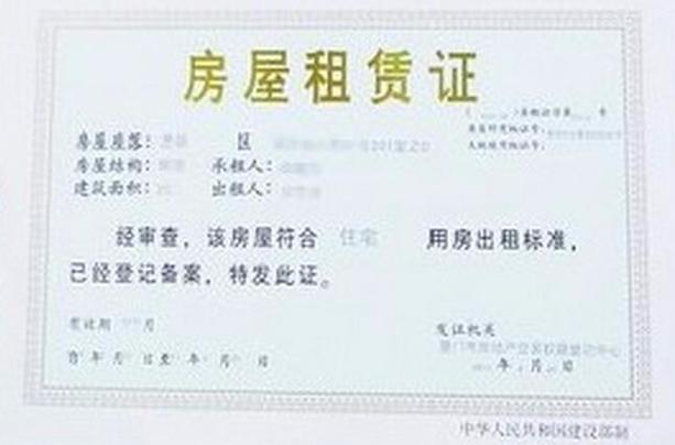 房屋租赁合同备案登记去哪里