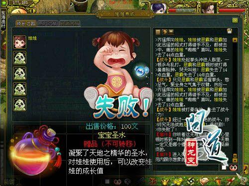 问道手游娃娃成长度超过500